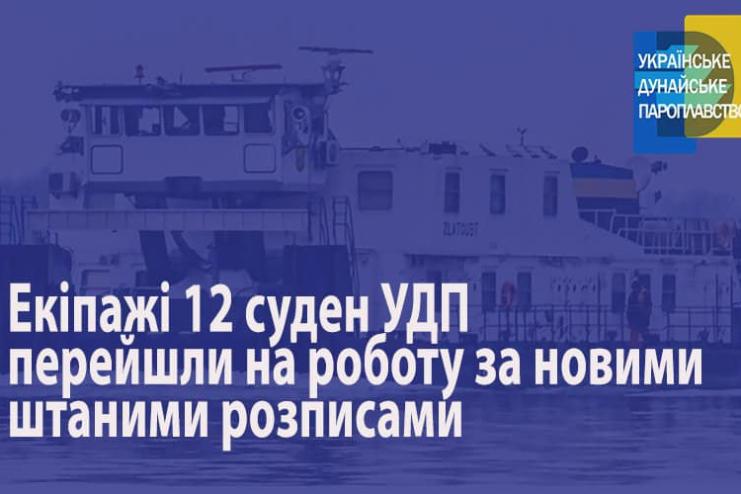 В УДП продовжується реформа комплектування екіпажів